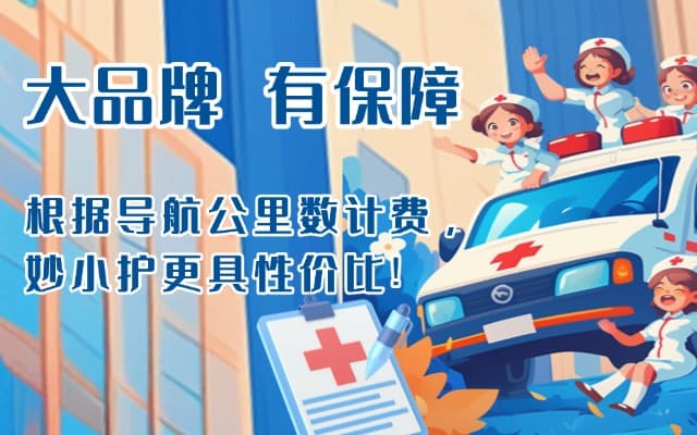 德庆救护车转运
